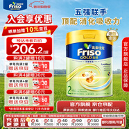 美素佳兒（Friso）港版金裝HMO嬰幼兒兒童成長(cháng)配方奶粉 2段1罐（新包裝800g）效期2703