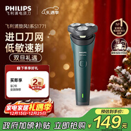 飛利浦（PHILIPS）電動(dòng)剃須刀新一代旋風(fēng)1系刮胡刀 風(fēng)馳切剃3D浮動(dòng)刀頭  生日禮物送男生老公父親