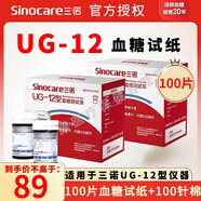 三諾尿酸測試儀UG-12型尿酸試紙家用孕婦醫用級高精準測血糖試紙儀器 100血糖+100棉+100針