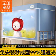 無(wú)印良品床簾全包一體式強遮光免安裝蚊帳學(xué)生宿舍寢室上下鋪通用窗簾床幔 小蘋(píng)果【送風(fēng)扇桿 保護隱私】 90cm*109cm 上鋪/免安裝伸縮-五面