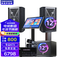 特美聲 特美聲音響TK910專(zhuān)業(yè)KTV音響會(huì )議室舞臺演出酒吧會(huì )場(chǎng)婚慶大功率美聲廣場(chǎng)舞音響戶(hù)外音響重低音 TK912套裝+美聲話(huà)筒+3T+12吋重炮