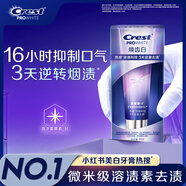 佳潔士煥齒白高效溶漬美白牙膏去牙漬去煙漬清口90g熱門(mén)商品京東自營(yíng)