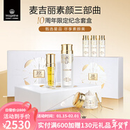 麥吉麗（Mageline） 素顏三部曲新年繁花限定套裝 爽膚水精華素貴婦膏 補水緊致禮盒 素顏三部曲【十周年限定禮盒】