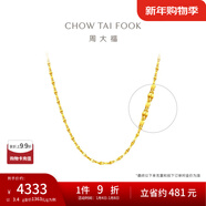 周大福閃閃花片素鏈足金黃金項鏈女(工費:180計價(jià))EOF30新年禮物 45cm 足金 約3.40g