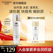 自然堂冰肌維C透亮煥顏乳液 補水保濕vc抗氧煥亮滋潤 護膚品生日禮物女 【水潤煥亮】速亮乳液 115ml