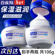 百雀羚（PECHOIN）面霜 24小時(shí)水潤保濕霜 深度鎖水保濕日晚精華霜擦臉油護膚品官方 50g *2