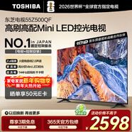 東芝電視55Z500QF 55英寸 Mini LED控光 144Hz【包安裝版-固定掛架送裝一體】3+128GB 4K 家電國家補貼