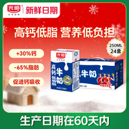 光明【新鮮日期】高鈣低脂肪牛奶250ml*24盒增加30%鈣 年貨好禮量販裝