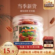 三只松鼠碧根果仁100g/罐 每日堅果炒貨干果 免剝休閑零食小吃