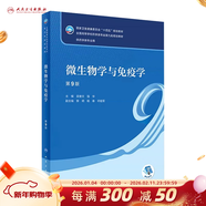【科目可選】藥物分析 第九版9版 藥物分析有機化學(xué)物理化學(xué)生藥臨床人體解剖生物技術(shù)制藥化學(xué) 藥學(xué)教材人衛學(xué)歷教材 人民衛生出版社 微生物學(xué)與免疫學(xué)（第9版）