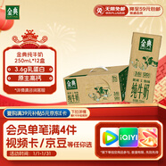 伊利金典純牛奶 250ml*12盒 3.6g乳蛋白原生高鈣 年貨禮盒裝 10月產(chǎn)