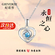 紀范哲輕奢永恒之心項鏈女士吊墜珠寶首飾情人節日禮物送女友老婆 白金色·藍鋯【順豐/賀卡】