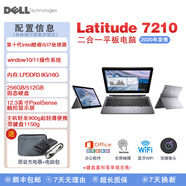 Dell\戴爾Latitude5285 5290 7200 7210二手平板二合一windows電腦 【95新】7210 i7-10代 16G 512G 主機+鍵盤(pán)+贈品
