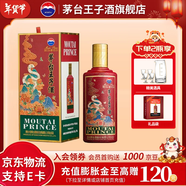 茅臺王子生肖酒【年貨送禮】 53度醬香型白酒生肖酒周歲封酒收藏 53度 500mL 1瓶 （乙巳蛇年）2025年