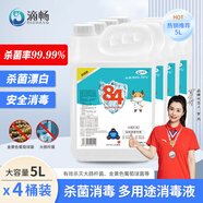 滴暢 84消毒液5L*4桶大桶裝家用商用消毒水衣物漂白甲流感含氯抑菌