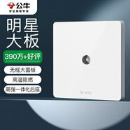 公牛（BULL）開(kāi)關(guān)插座 G12系列 插入式一分支電視插座86型面板G12T103C 象牙白