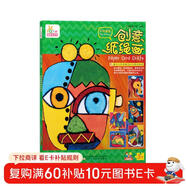 藝趣創(chuàng  )意玩具書(shū)：創(chuàng  )意紙繩畫(huà)男孩喜愛(ài)