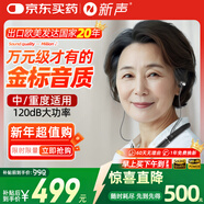 新聲助聽(tīng)器圍脖式 老年人輕中重度專(zhuān)用耳聾耳背降噪充電式KT-NB010