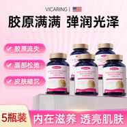 VICARING膠原蛋白肽煙酰胺抗衰老美容養顏男女美白口服片5瓶裝