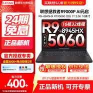 聯(lián)想【24期免息】拯救者2025新款游戲筆記本電腦Y/R 7000/9000P 5060顯卡大學(xué)生高性能電競低價(jià)便宜 R9000P R9-8945HX506032G1T