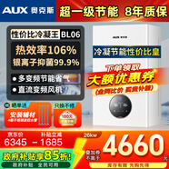 奧克斯(AUX) 燃氣壁掛爐天然氣供暖爐家用燃氣熱水器地暖暖氣片采暖熱水爐恒溫ECO節能供暖洗浴兩用 26KW 超一級節能多變頻 ≤200㎡ 天然氣12T