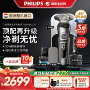 飛利浦（PHILIPS）電動(dòng)剃須刀刮胡刀 歐洲整機進(jìn)口 高端經(jīng)典9系 微提切科技親膚剃須刀 新年禮物生日禮物送老公男友 【經(jīng)典9系至尊版】禮盒裝 SP9882/37