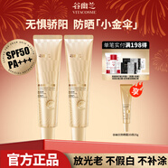 谷幽蘭維生素防曬霜50倍美白隔離防曬三合一防紫外線(xiàn)防曬黑水感保濕防曬 【防光老50倍】美白隔離防曬*2支