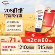艾惟諾（Aveeno）艾維諾嬰兒潤膚乳兒童寶寶面霜秋冬高保濕防干癢紅身體乳新年禮物
