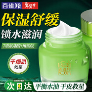 百雀羚（PECHOIN）面霜 水嫩倍現保濕精華霜 補水保濕鎖水日晚霜擦臉油保濕霜護膚品 新升級 50g