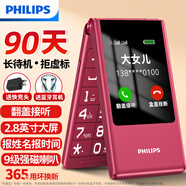 飛利浦（PHILIPS）V13P 海棠紅 翻蓋老人手機 移動(dòng)聯(lián)通電信4G全網(wǎng)通 雙卡雙待老年人手機大字大聲音備用智能學(xué)生手機