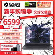 機械革命極光X 2026新款Pro游戲本 旗艦酷睿i7HX RTX滿(mǎn)血5050/5060/5070 耀世15 電競辦公設計筆記本電腦 全新酷睿i7-13650HX/5060/180Hz 升級推薦:16