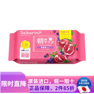 Saborino日本原裝進(jìn)口 薩伯利諾早安面膜晚安面膜免洗保濕補水大容量面膜 【早安面膜】成熟果實(shí)高保濕款30枚裝