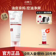 谷幽蘭維生素e羊胎素潔面乳120g維生素E護膚溫潤潔面洗面奶男女不緊繃 【油痘肌】夫專(zhuān)家控油潔面80g