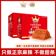 麻辣王子正宗辣條很麻很辣550g *2休閑零食大禮包辦公室下午茶解饞小零食