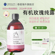 absolutearomas英國香緹進(jìn)口大馬士革玫瑰純露薰衣草花水爽膚水補水保濕收縮毛孔 500ml【有機玫瑰純露】升級款1 有效期至2026年5月底