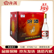 汾酒清香型白酒 黃蓋玻汾 收藏送禮 商務(wù)宴請 年貨節 53度 475mL 12瓶 黃蓋玻汾整箱裝