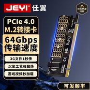 佳翼（JEYI）NVME硬盤(pán)轉接卡 兼容部分PCIe5.0向下兼容PCIe4.0/3.0 X16 m.2 NVME滿(mǎn)速M-Key擴展GEN3轉接卡 【黑色標準款】適配X16 佳翼