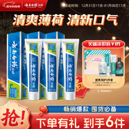 云南白藥【采銷(xiāo)推薦】經(jīng)典薄荷護齦牙膏囤貨裝清新口氣改善牙齦問(wèn)題210g*3