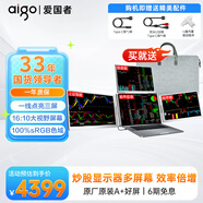 愛(ài)國者aigo便攜顯示器 IPS電腦手機便攜屏筆記本支架顯示屏擴展屏 PS4/5 Switch副屏Type-C一線(xiàn)通 16英寸/一線(xiàn)通三屏款/100%色域/300nit