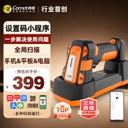 科密(comet)無(wú)線(xiàn)掃碼槍 一二維碼工業(yè)條碼掃描槍器 超市倉儲物流快遞藥品追溯UDI碼 TE530D
