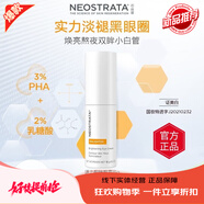 芯絲翠（Neostrata）果酸身體乳6%10%15活性修護乳液活力耀白淡斑乳霜潔顏膠水VC精華 活力亮眸美白眼霜15g