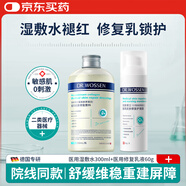 沃森博士醫用濕敷精華液修復皮膚屏障爽膚水補水保濕女補水乳液保濕霜1套
