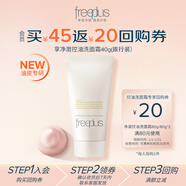 芙麗芳絲（Freeplus）氨基酸洗面奶男女士控油祛痘深層清潔黑頭粉刺火山泥潔面40g