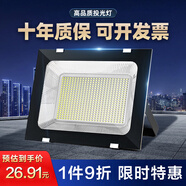 心有所屬LED投光燈戶(hù)外照明燈防水庭院燈超亮大功率工地廠(chǎng)房射燈室探照燈