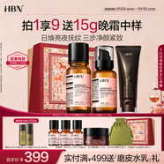 HBN【汪蘇瀧同款】洗面奶1.0發(fā)光水精華乳護膚保濕抗皺深層清潔