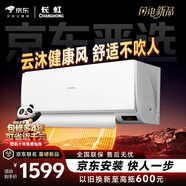 長(cháng)虹空調京東嚴選 京小宅大1匹新一級能效超省電冷暖銅管家用臥室掛機 KFR-26GW/JDC2+R1 整機十年包修
