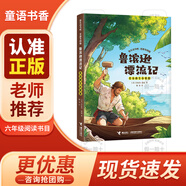 童語(yǔ)書(shū)香 六年級 湯姆索亞歷險記 導圖助讀版 接力出版社 愛(ài)麗絲漫游奇境記 精譯典藏版 尼爾斯騎鵝旅行記 飛行與成長(cháng) 魯濱遜漂流記 荒島的生存智慧 2026年寒假 愛(ài)麗絲漫游奇境記 湯姆索亞歷險記 《
