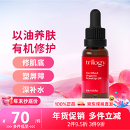 趣樂(lè )活（trilogy）新西蘭原裝進(jìn)口玫瑰果油 按摩精華油面部護膚油淡化痘印修復提亮 玫瑰果油（有機認證）20ml