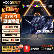 AOCG【300萬(wàn)人+購】全新27英寸顯示器電腦顯示器升降旋轉4k144hz辦公屏幕設計電競游戲原生高刷顯示屏 27英寸【2k300Hz】直黑 旗艦金剛電競
