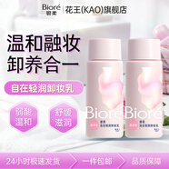 碧柔（Biore）氨基酸潔面泡泡160ml溫和水潤不緊繃敏肌洗面奶男女學(xué)生潔面 碧柔自在輕潤卸妝乳（滋潤型）30ml*2